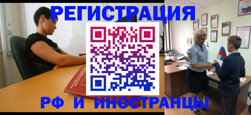 прописка законно в Кушве